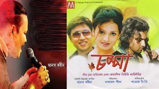 Guti koler kol Phool || Zubeen Garg || Manas Robin Song