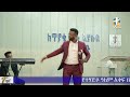 መርገምን መስበር ሊሰሙት የሚገባ ድንቅ መገለጥ pastor kassahun lemma glory_zone_media