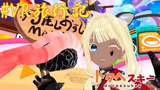 日曜日！ガチャトピア -Lovely Capsul行くよー！バーチャルマーケット2024Winterまわっていくよー #VR旅行記 #vket2024winter