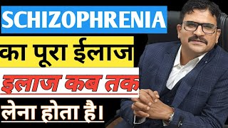 Schizophrenia Symptoms and Treatment. सिज़ोफ्रेनिया क्या है। सिज़ोफ्रेनिया का उपचार क्या है।