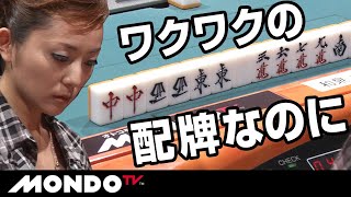 ワクワクする配牌だったが・・・13巡経っても何もできず