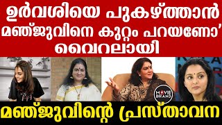 manju warrier | സോഷ്യല്‍ മീഡിയയില്‍ വൈറലായി വാക്കുകള്‍