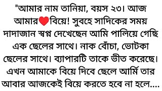 পরানে লাগিল নেশা♥️( সম্পূর্ণ পর্ব একসাথে) ঘুম থেকে উঠে জানতে পারি আজ বিয়ে! কারণ দাদু ঘুমে স্বপ্ন...