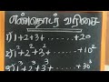 எண் தொடர் வரிசை tnpsc maths shortcuts just 5 seconds