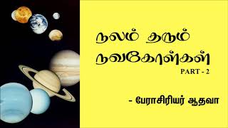 பூமியின் ஆற்றலை கோள்களை பயன்படுத்தி பெறுவது எப்படி? | பேராசிரியர் ஆதவா | Part 2