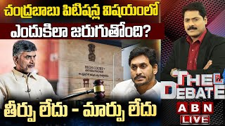 🔴LIVE : చంద్రబాబు పిటిషన్ల విషయంలో ఎందుకిలా జరుగుతోంది? | Chandrababu  | The Debate | ABN