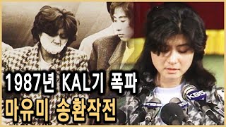 KBS 다큐멘터리극장 – 마유미를 송환하라 / KBS 19940904 방송