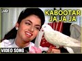 Kabootar Ja Ja Ja Video Song | Maine Pyar Kiya | Salman Khan, Bhagyashree | S. P. B, Lata