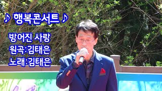 ♬ 가수 김태은:방어진 사랑(원곡:김태은)