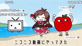 【コメント付き】崖の上のりんご【ニコニコ動画】