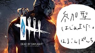 Dead by Daylight 「みんなおやすみ言いに来なさい」