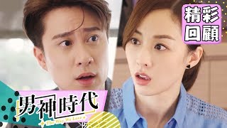 【男神時代】EP12 精彩回顧：少揚霸氣宣布要跟她約會？｜謝佳見 葉星辰 劉書宏 夏語心 陽靚｜官方HD