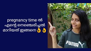 ഗർഭകാലത്തെ നെഞ്ചെരിച്ചിൽ മാറാനുള്ള പരിഹാരമാർഗ്ഗങ്ങൾ/ How to Overcome Gastritis During Pregnancy