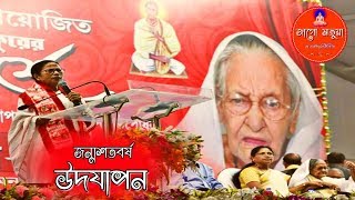 শ্রীশ্রী হরিগুরুচাঁদ বিশ্ববিদ্যালয় প্রতিষ্ঠার ঘোষণা | মমতা ব্যানার্জি | বড়'মা জন্মশতবর্ষ উদযাপন