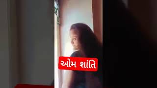 ઓમ શાંતિ - ધૈર્યા અકબરી #Short #ધૈર્યા