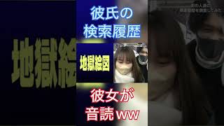 彼氏の検索履歴を彼女が音読ww (ジュキヤ、Jukiya) #Shorts #渋谷 #カップル #インタビュー