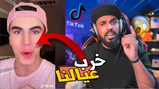 مقاطع تيك توك ⛔️ |  انصحك ماتشوف النهاية  🤬💔 #17 | TikTok