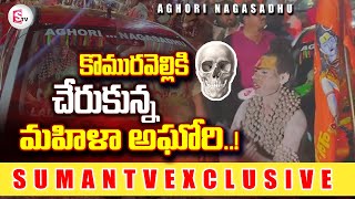 నేను చ-ని-పో-తు-న్న | aghori amma : An Exclusive Interview with Lady Aghori Naga Sadhu Last Video