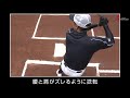 advanced baseball　バッティング 「腰の使い方」 腰を使うとは、股関節を使うこと！　関口勝己