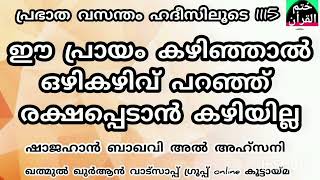 ഒഴിവ് കഴിവ് പറഞ്ഞ് രക്ഷപ്പെടാൻ കഴിയില്ല ഈ പ്രായം കഴിഞ്ഞാൽ