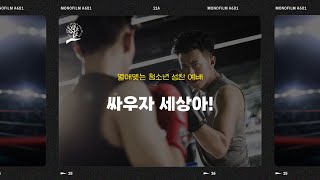 2025.01.05 여의도순복음분당교회 꿈나무 교회학교 고등부 성찬예배 - 김주영 목사님