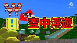 ラッキーボックスで空中浮遊できます！！【脱獄ごっこ】【小技】