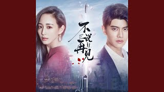 Romantic & Forget (The ending song of the TV drama 