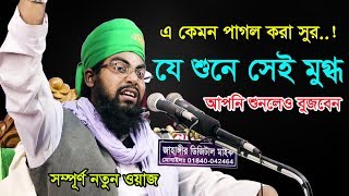 Bangla Waz 2018 Maulana Tafazzol Hossain Raipuri Islamic Waz 2017