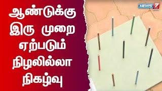 மதுரையில் இன்று நிழலில்லா நிகழ்வை காண ஏற்பாடு. ஒவ்வொரு ஊரிலும்  நிழலில்லா நிகழ்வு மாறுபடும்...