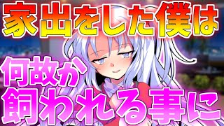 【ゆっくり茶番劇】家出した僕は神綺さんに飼われる事に《単発》