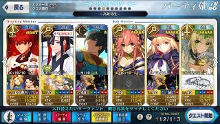 【FGO】 復刻ネロ祭 超高難易度 第四演技 黒と白の兄弟 村正で確定3ターンクリア