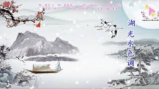 เพลง 《湖光水色调》 - lake's light and water's color By i2star