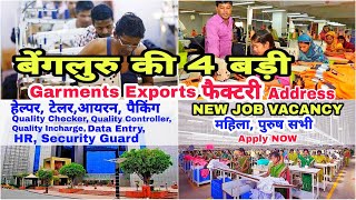 बेंगलुरु की 4 बड़ी गारमेंट्स फैक्टरी | Bangalore 4 Garments Factory List, ALL JOB WORK VACANCY