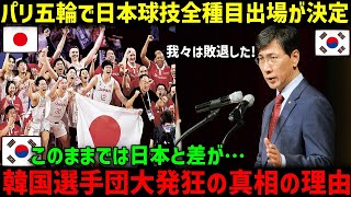 【海外の反応】過去の栄光は終わった。パリ五輪出場選手が200人を割り込んだ韓国は、とうとうセルフボイコットか？