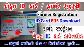 farmer registry pdf download | farmer id card download | farmer registry gujarat