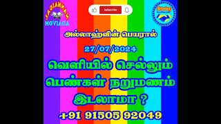 @@ பெண்கள் வெளியில் செல்லும் போது நறுமணம் இடலாமா? @@@@