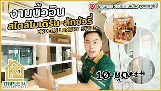 (รีวิว) ผลงานบิ้วอินสไตล์โมเดิร์น-ลักชัวรี่ 10 ชุด++ / Modern Luxury Style「Triple K by PS.decor 」