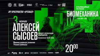 Концерт-презентация Алексея Сысоева