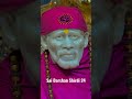 Sai Darshan Shirdi 24 || Om Sai Ram || Sai Baba Status #shorts #youtubeshorts