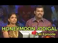 ☀️SUNTV| HONEYMOON JODIGAL | TITLE WINNERS❤️| FULL EPISODE |KANNAN❤️BHAGAVATHY