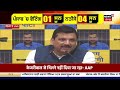 sanjay singh on central govt ਆਮ ਆਦਮੀ ਪਾਰਟੀ ਦਾ ਕੇਂਦਰ ਸਰਕਾਰ ਤੇ ਹਮਲਾ । cm mann kejriwal news18