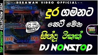 Bus dj 2024 | Bus dj nonstop 2022 | Dance Nonstop Sinhala | Bus dj song 2023 | Bus nonstop Sinhala