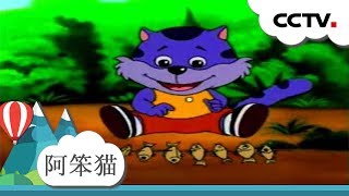 [故事大会]《阿笨猫》的故事：“特别闹钟”能帮助阿笨猫治愈起床困难症吗 | CCTV少儿