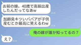 長年の不妊治療を経て40歳で出産した妻を馬鹿にするクズ同僚「ババアが産むなんて酷いw」→人を見下して喜ぶDQNに妻の真実を話した時の反応がwww