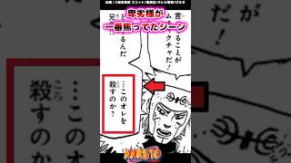 卑劣様が一番焦ってたシーン【ナルトの反応集】 #NARUTO #扉間 #卑劣様 #マダラ