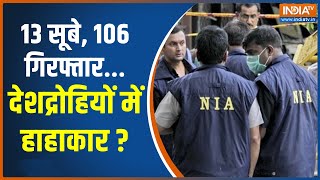 NIA Raid on PFI | रेड का रैपिड फायर...PFI पर कमरतोड़ कार्रवाई, जानिए क्या बोले SDPI नेता