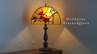 스테인드글라스 화조도 조명 만들기｜유리공예｜공방일상｜든해소｜인테리어소품｜Stainedglass Lamp DIY