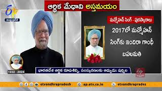 మన్మోహన్ సింగ్ మృతి బాధాకరమన్న వైఎస్ షర్మిల | YS Sharmila Condoles the Death of Manmohan Singh