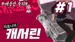 [캐서린] 연애, 호러... 그리고 퍼즐? 이거 대체 무슨 게임? [1~3스테이지] - 따효니의 캐서린