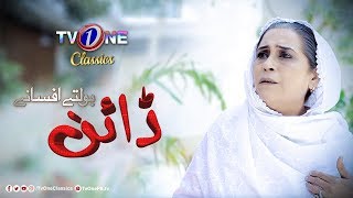 Dayan |Boltay Afsanay Classics |  | TV One Drama